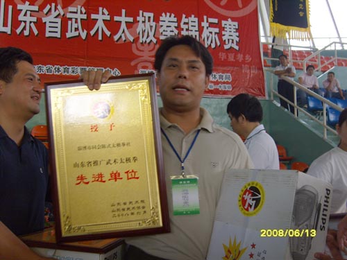 山东省太极拳推广先进单位（图）