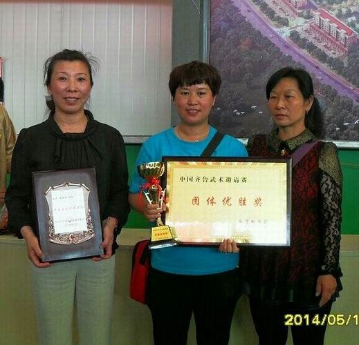 2014.齐鲁武术邀请赛
