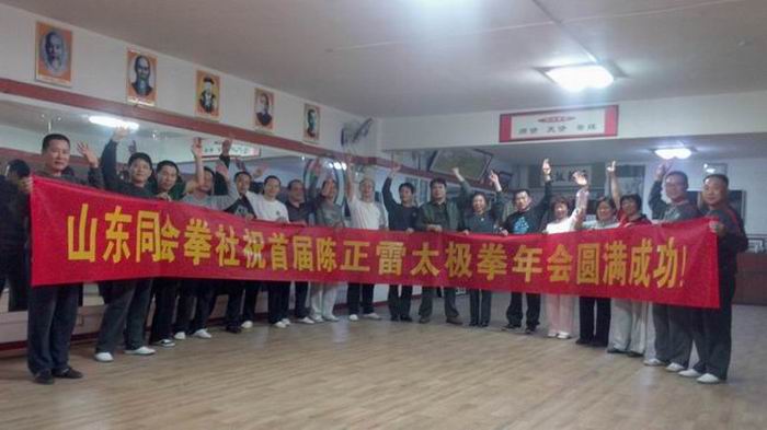 首届’陈正雷太极‘年会
