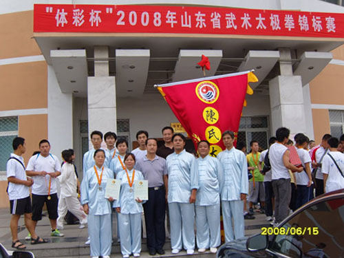 2008年山东省太极拳锦标赛