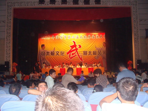 2010淄博太极拳赛事（2）