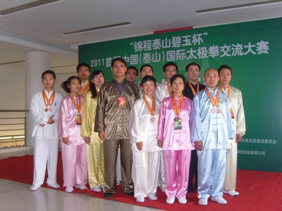 2011 首届泰安国际太极拳邀请赛