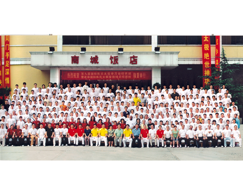 第九届陈氏太极拳高级培训班