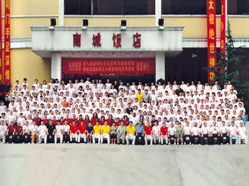 第九届陈氏太极拳高级培训班