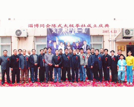 拳社庆典